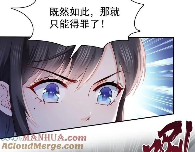 恰似寒光遇骄阳漫画,第420话 嘀，顺毛绾上线！25图