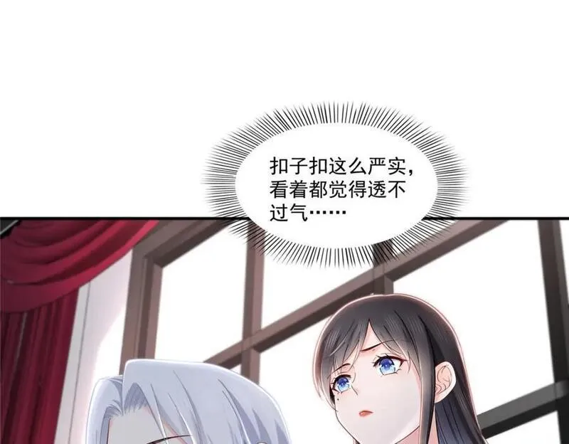 恰似寒光遇骄阳漫画,第420话 嘀，顺毛绾上线！91图