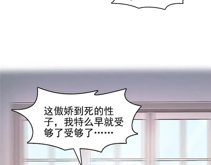 恰似寒光遇骄阳漫画,第420话 嘀，顺毛绾上线！68图