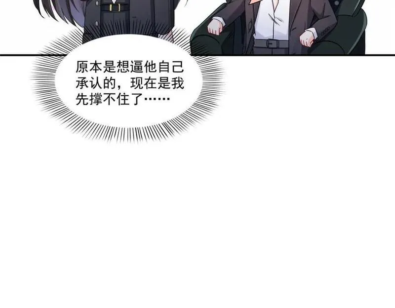 恰似寒光遇骄阳漫画,第420话 嘀，顺毛绾上线！106图