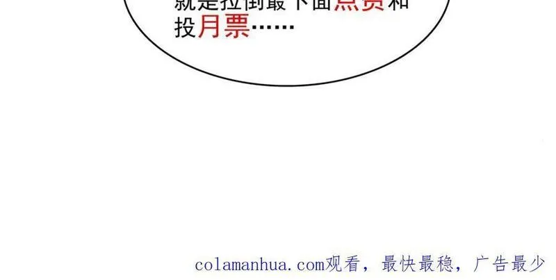 恰似寒光遇骄阳漫画,第421话 你是我男人哎~114图