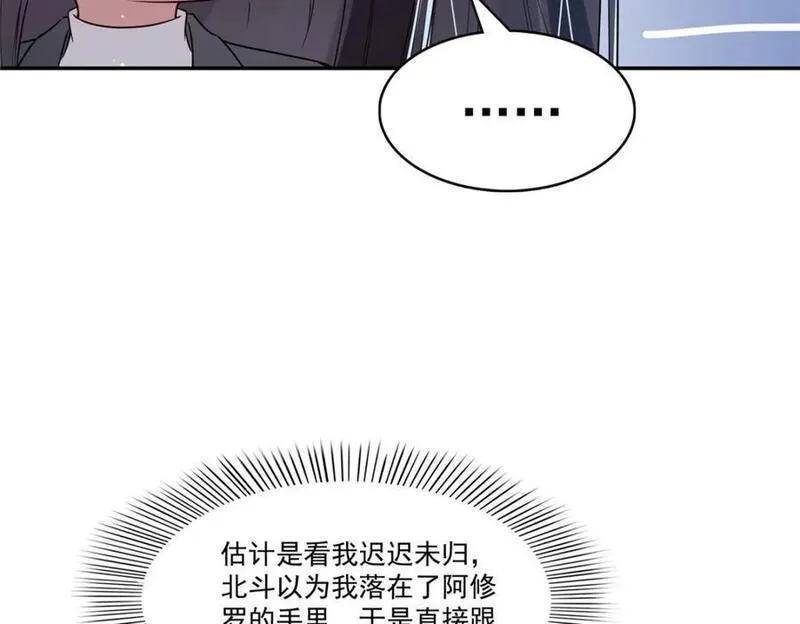 恰似寒光遇骄阳漫画,第421话 你是我男人哎~70图