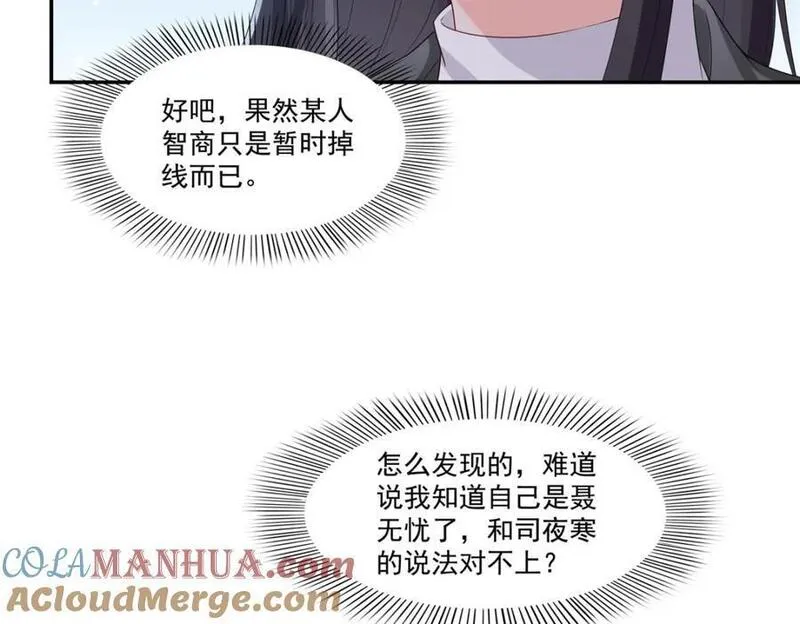 恰似寒光遇骄阳漫画,第421话 你是我男人哎~29图