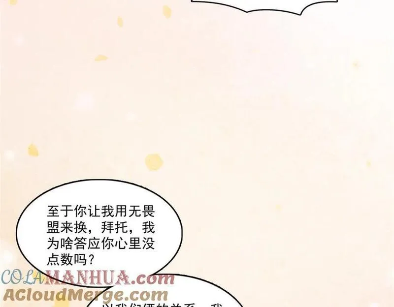 恰似寒光遇骄阳漫画,第421话 你是我男人哎~13图