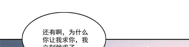 恰似寒光遇骄阳漫画,第421话 你是我男人哎~6图