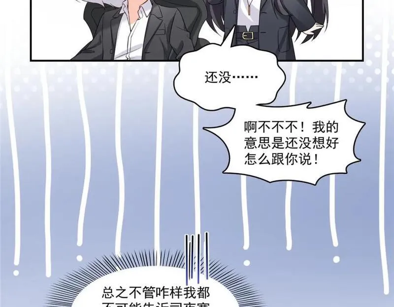 恰似寒光遇骄阳漫画,第421话 你是我男人哎~32图