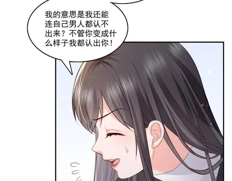 恰似寒光遇骄阳漫画,第421话 你是我男人哎~46图