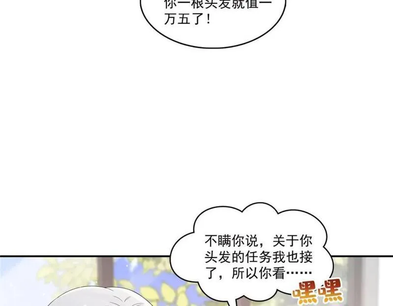 恰似寒光遇骄阳漫画,第421话 你是我男人哎~88图