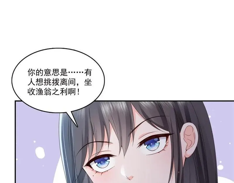 恰似寒光遇骄阳漫画,第421话 你是我男人哎~79图