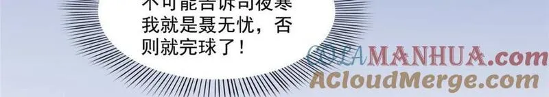 恰似寒光遇骄阳漫画,第421话 你是我男人哎~33图