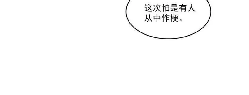 恰似寒光遇骄阳漫画,第421话 你是我男人哎~78图