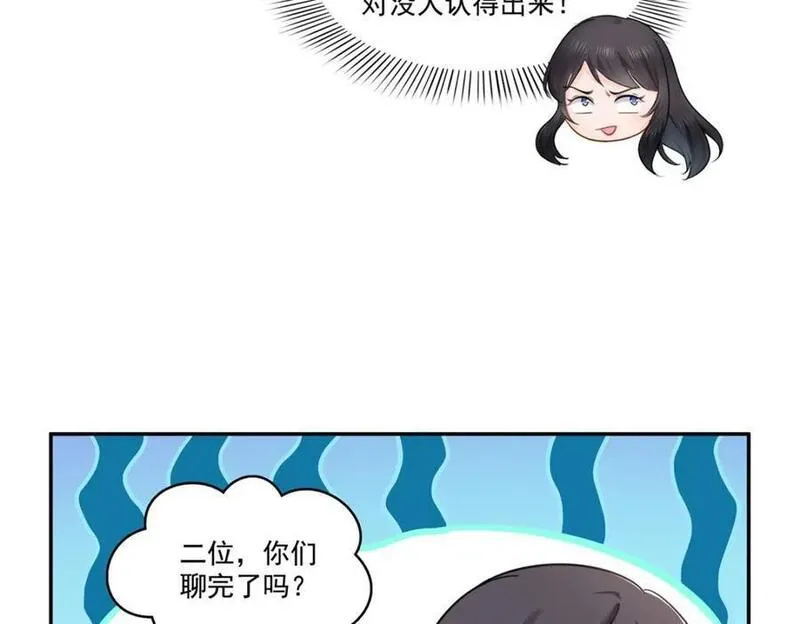 恰似寒光遇骄阳漫画,第422话 真是扰人清梦67图