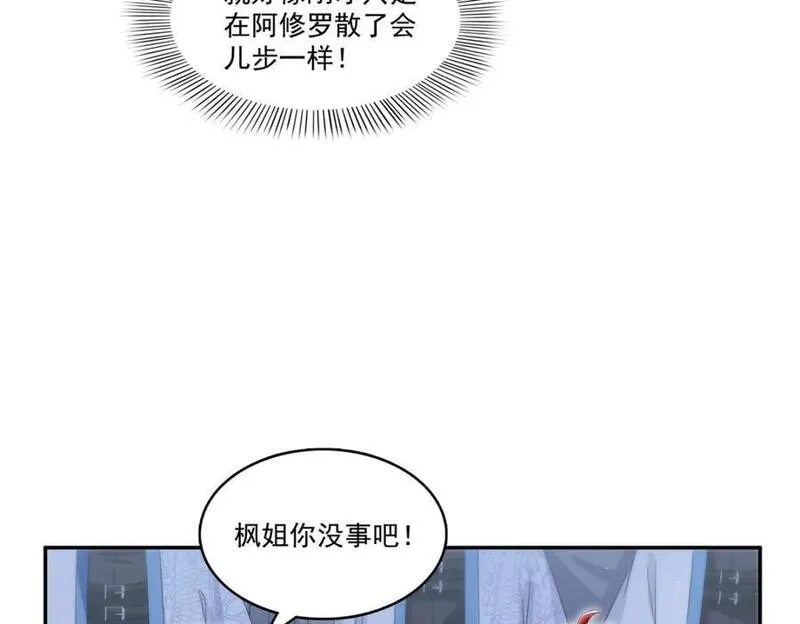 恰似寒光遇骄阳漫画,第422话 真是扰人清梦100图