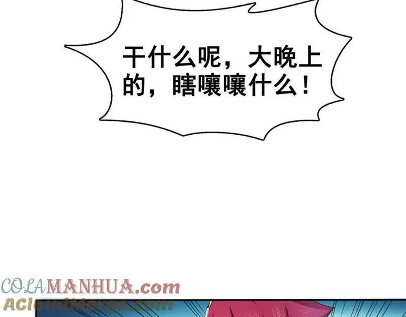 恰似寒光遇骄阳漫画,第422话 真是扰人清梦85图