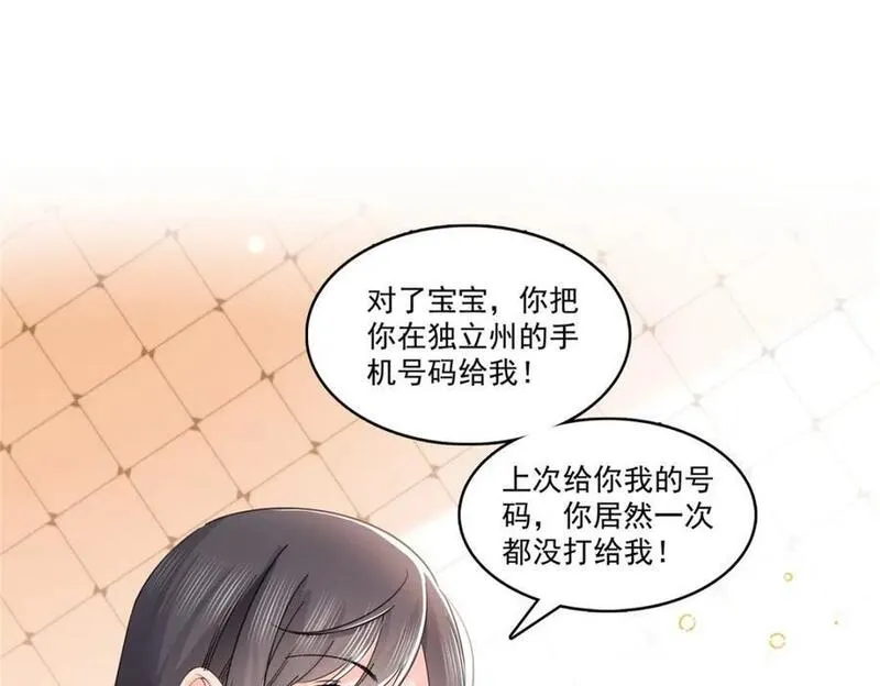 恰似寒光遇骄阳漫画,第422话 真是扰人清梦55图