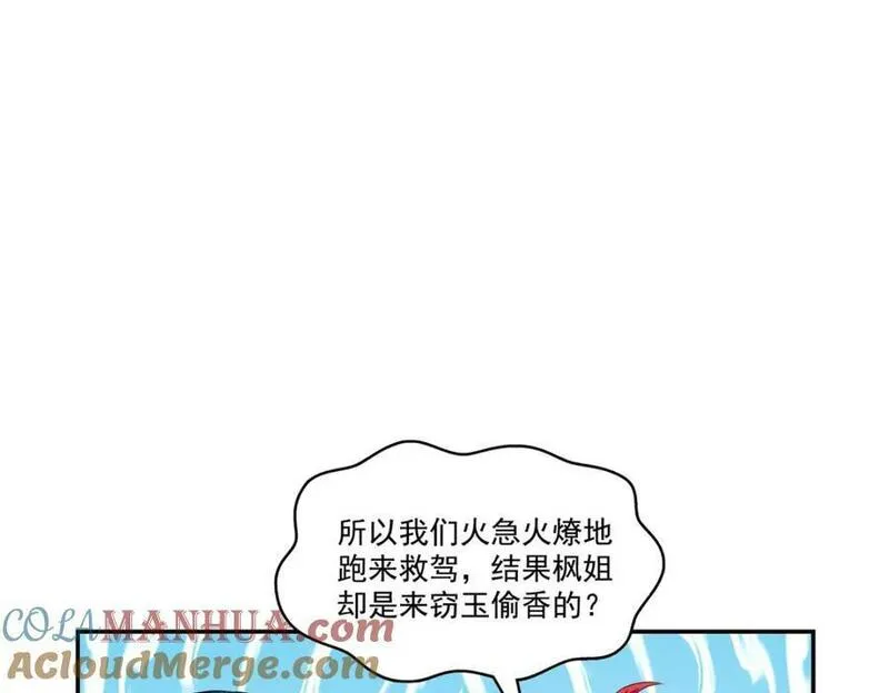 恰似寒光遇骄阳漫画,第423话 你家主上跟我走！10图