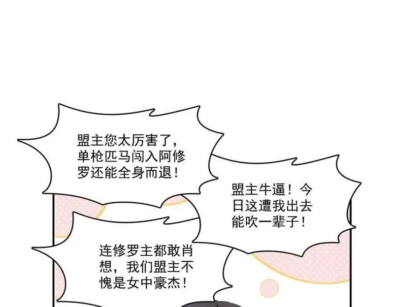 恰似寒光遇骄阳漫画,第423话 你家主上跟我走！65图