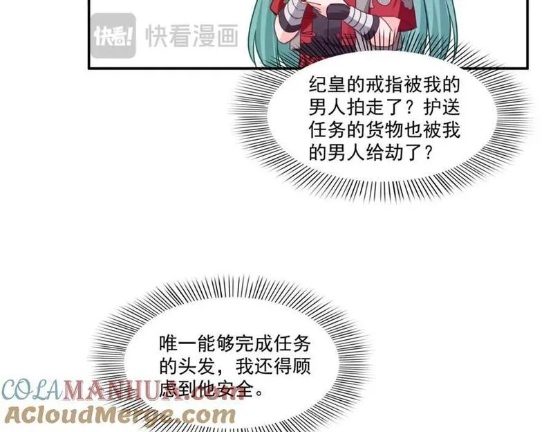 恰似寒光遇骄阳漫画,第424话 不是开会是约会65图