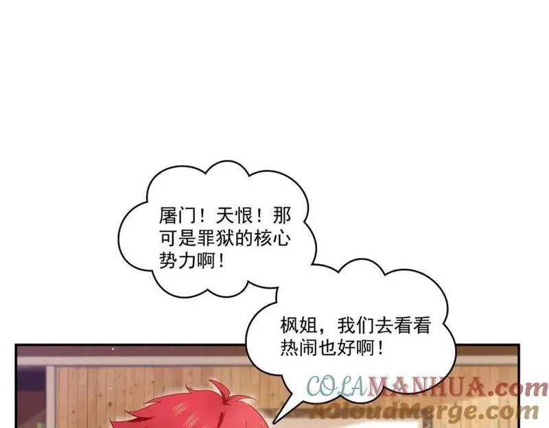 恰似寒光遇骄阳漫画,第424话 不是开会是约会37图