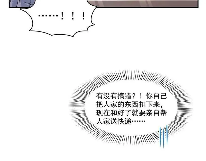 恰似寒光遇骄阳漫画,第424话 不是开会是约会26图