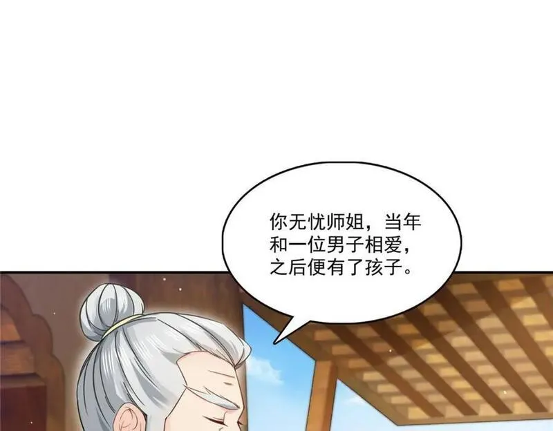 恰似寒光遇骄阳漫画,第424话 不是开会是约会91图