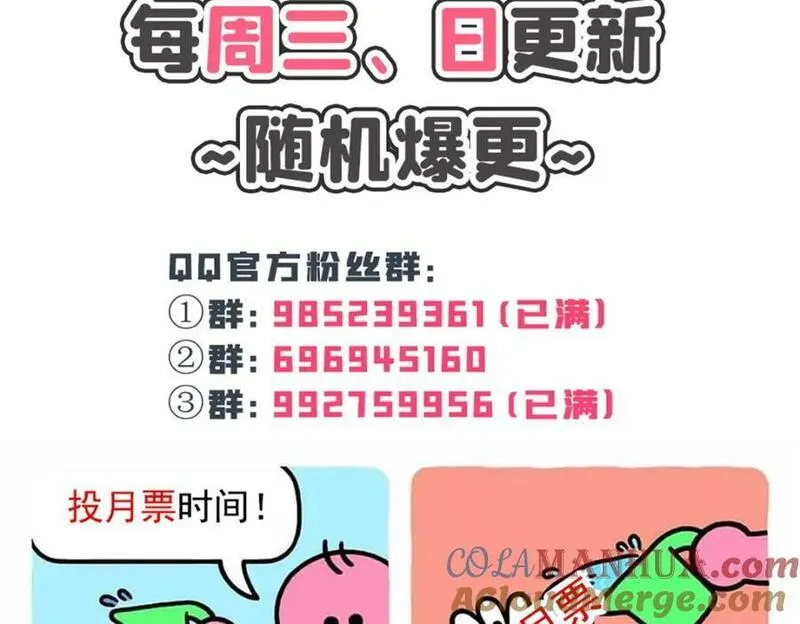 恰似寒光遇骄阳漫画,第424话 不是开会是约会113图