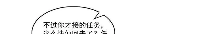 恰似寒光遇骄阳漫画,第424话 不是开会是约会63图