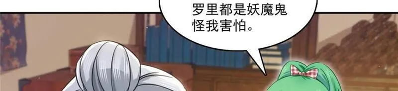 恰似寒光遇骄阳漫画,第424话 不是开会是约会84图