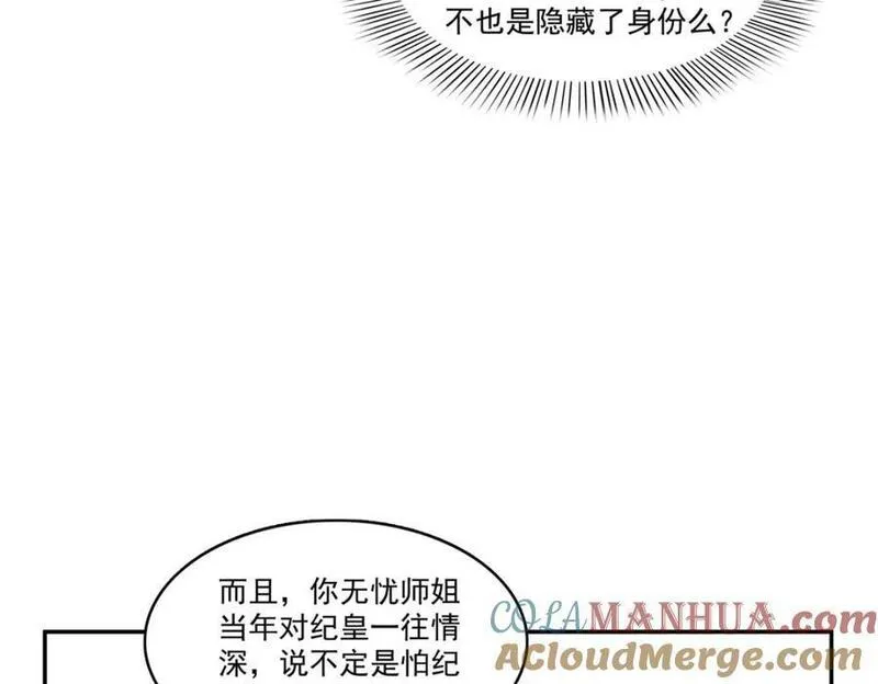 恰似寒光遇骄阳漫画,第424话 不是开会是约会101图