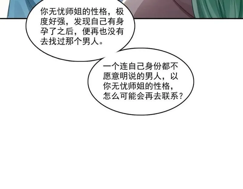 恰似寒光遇骄阳漫画,第424话 不是开会是约会98图