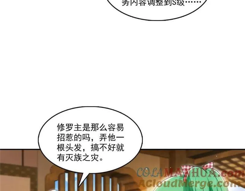 恰似寒光遇骄阳漫画,第424话 不是开会是约会73图