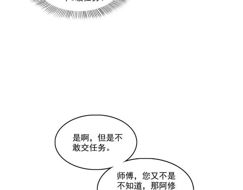 恰似寒光遇骄阳漫画,第424话 不是开会是约会83图