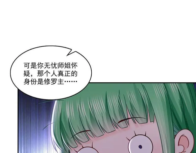 恰似寒光遇骄阳漫画,第424话 不是开会是约会94图