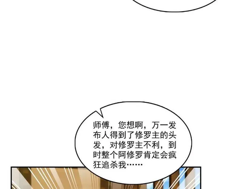 恰似寒光遇骄阳漫画,第424话 不是开会是约会80图