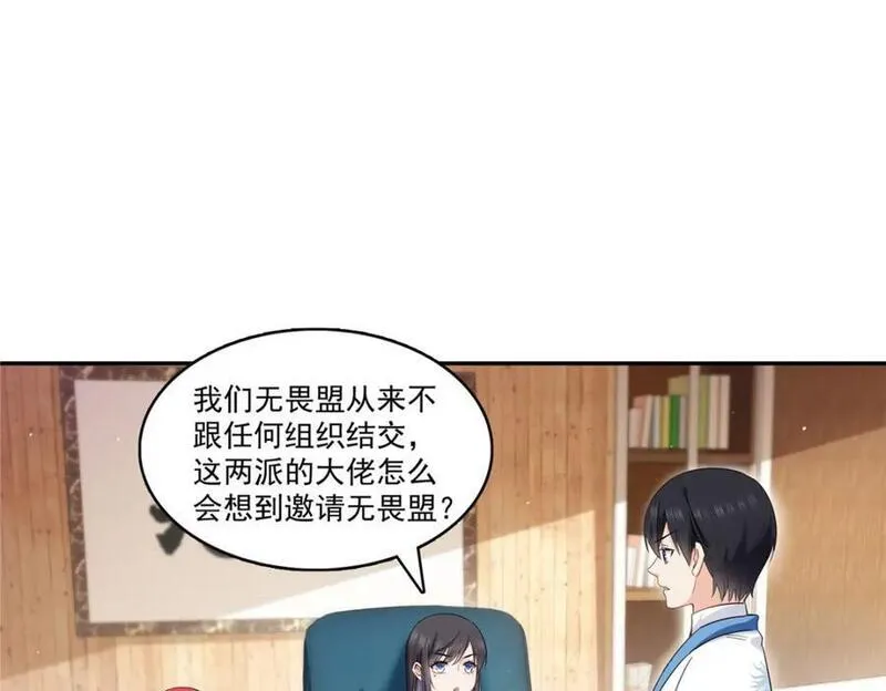 恰似寒光遇骄阳漫画,第424话 不是开会是约会34图