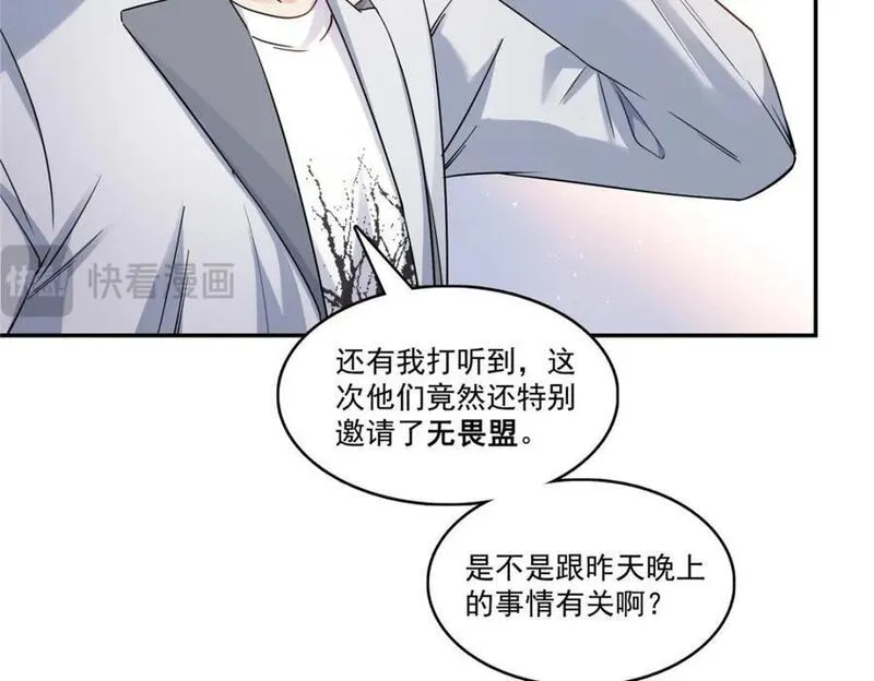 恰似寒光遇骄阳漫画,第424话 不是开会是约会14图