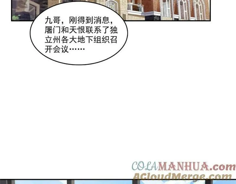 恰似寒光遇骄阳漫画,第424话 不是开会是约会5图