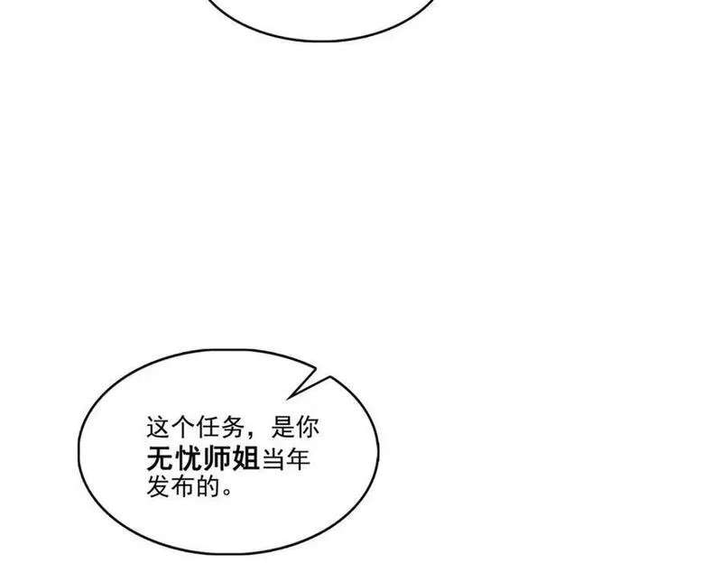 恰似寒光遇骄阳漫画,第424话 不是开会是约会86图