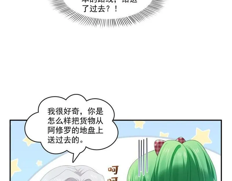 恰似寒光遇骄阳漫画,第425话 是我和司夜寒的孩子！43图