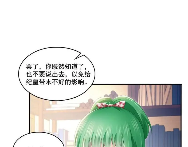 恰似寒光遇骄阳漫画,第425话 是我和司夜寒的孩子！7图