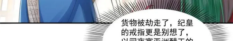 恰似寒光遇骄阳漫画,第425话 是我和司夜寒的孩子！12图