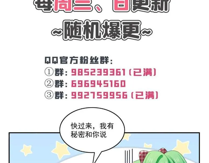 恰似寒光遇骄阳漫画,第425话 是我和司夜寒的孩子！107图