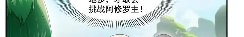 恰似寒光遇骄阳漫画,第425话 是我和司夜寒的孩子！51图