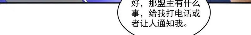 恰似寒光遇骄阳漫画,第425话 是我和司夜寒的孩子！87图