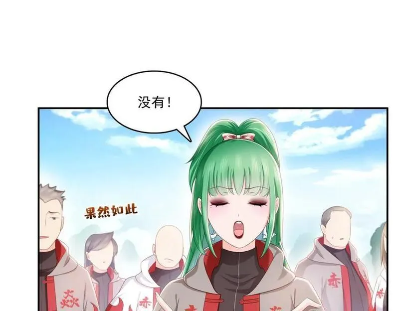 恰似寒光遇骄阳漫画,第425话 是我和司夜寒的孩子！22图