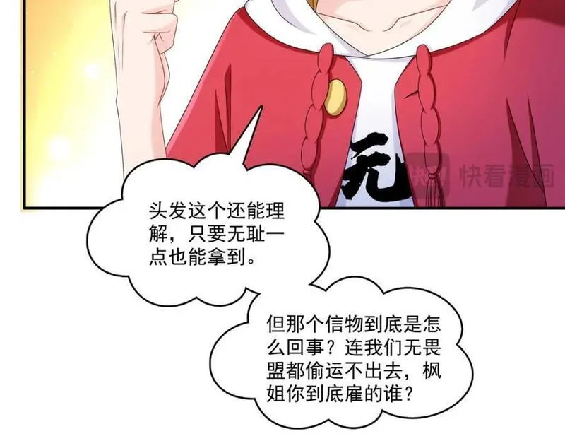 恰似寒光遇骄阳漫画,第425话 是我和司夜寒的孩子！104图