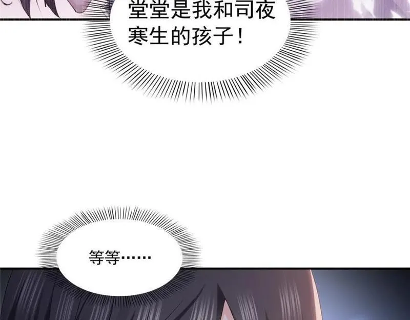 恰似寒光遇骄阳漫画,第425话 是我和司夜寒的孩子！76图