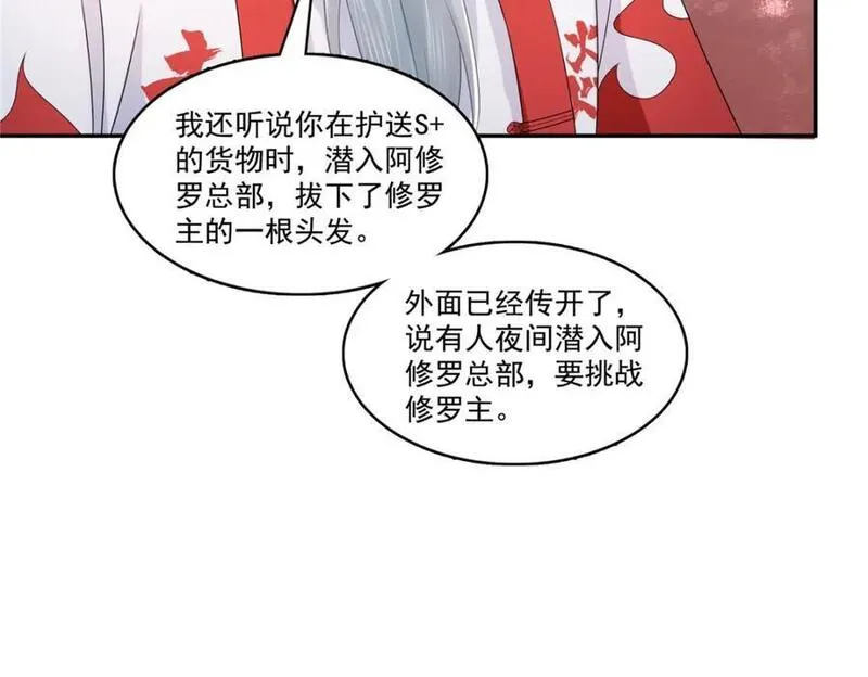 恰似寒光遇骄阳漫画,第425话 是我和司夜寒的孩子！47图