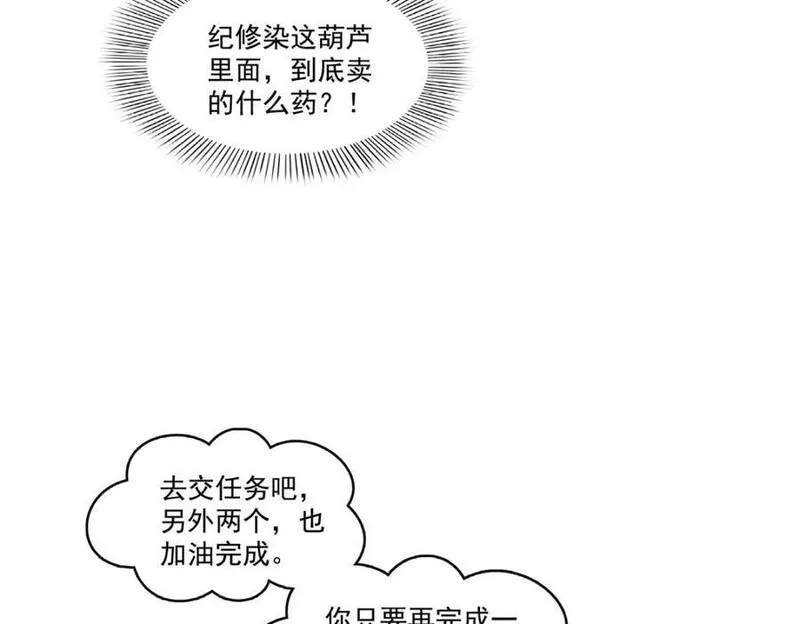 恰似寒光遇骄阳漫画,第425话 是我和司夜寒的孩子！10图