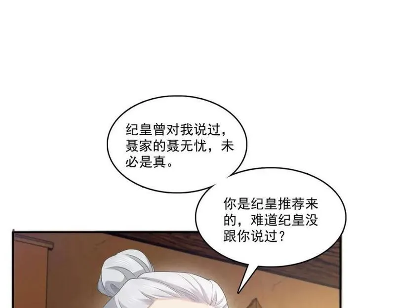 恰似寒光遇骄阳漫画,第425话 是我和司夜寒的孩子！4图